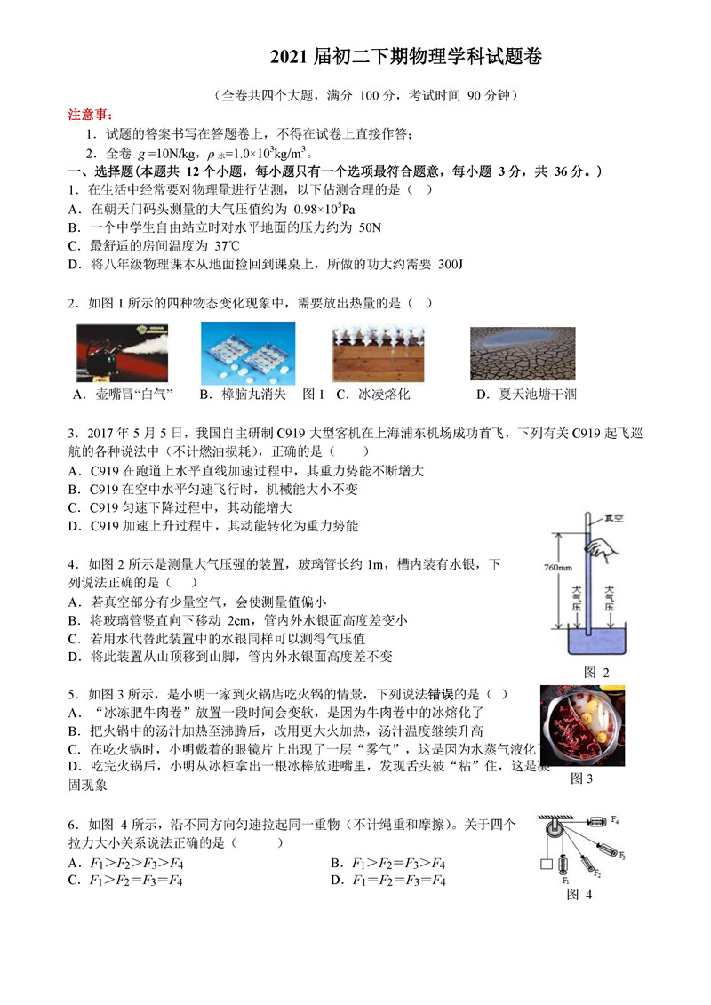 2019-2020重庆第一中学初二下册第1次月考物理试题