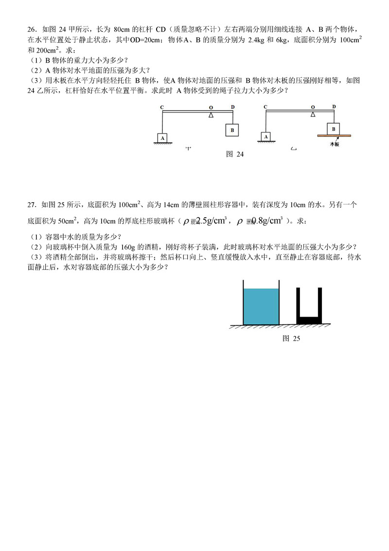 2019-2020重庆第一中学初二下册第1次月考物理试题