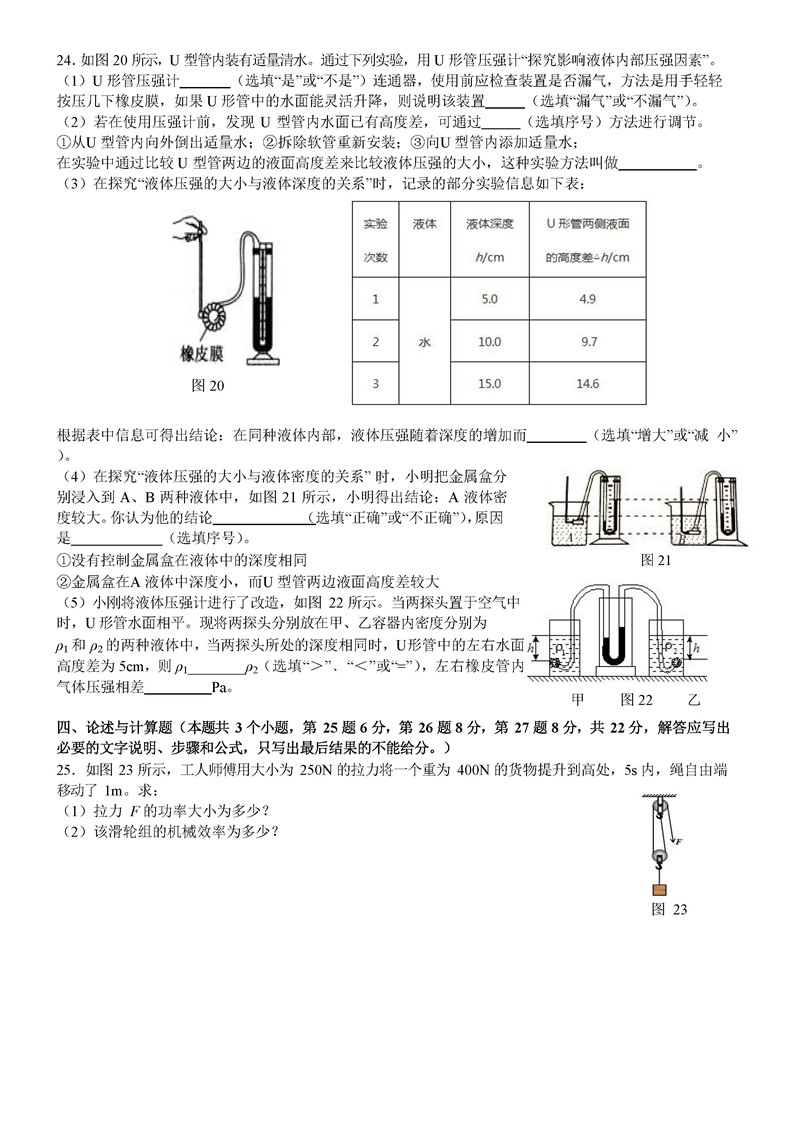 2019-2020重庆第一中学初二下册第1次月考物理试题