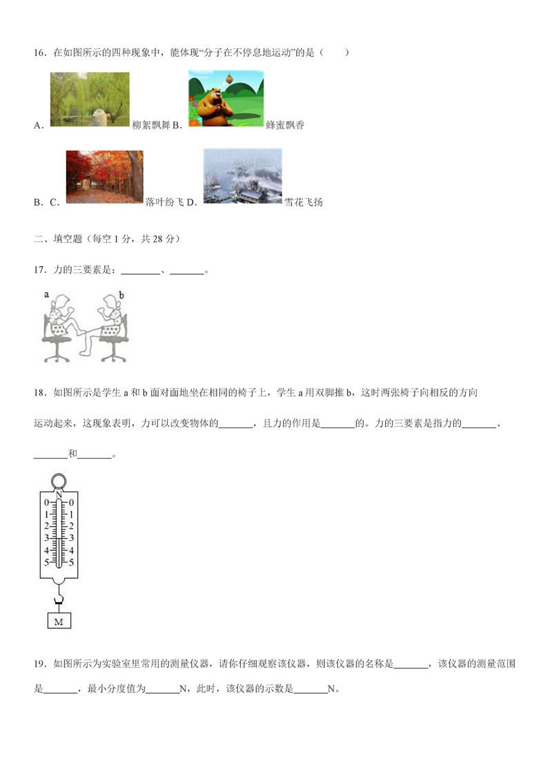 2019-2020河北衡水武邑中学初二下册3月月考物理试题