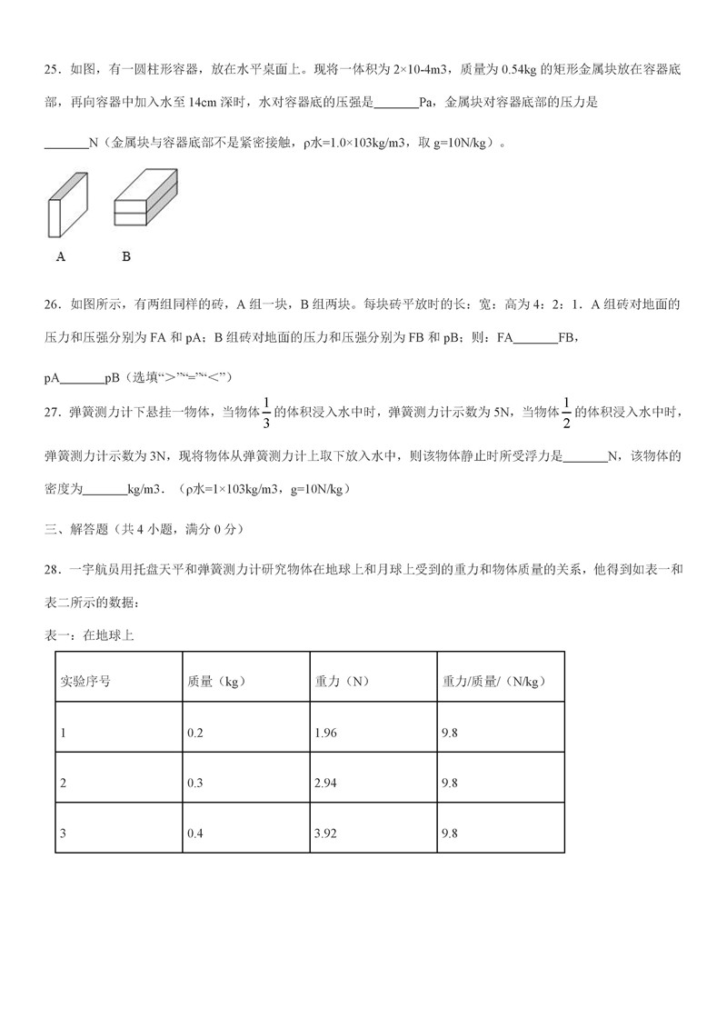 2019-2020河北衡水武邑中学初二下册3月月考物理试题